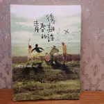 二手書 九把刀-後青春期的詩