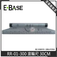 在飛比找Yahoo!奇摩拍賣優惠-五金批發王【全新】E-BASE 滾輪尺 RR-01-300 