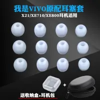 在飛比找Yahoo!奇摩拍賣優惠-耳機套 保護套vivox21原裝耳機帽NEXX23 X21a