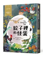 院子裡的怪蛋/奧利佛．巴特渥斯 ESLITE誠品