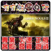 在飛比找蝦皮購物優惠-【夯夯熊電玩】 PC 黑暗靈魂3 黑暗靈魂 重製版 DARK