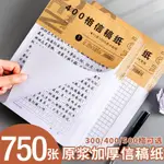 【落日吧】500格原稿紙學生作文紙300文稿紙400字原稿紙格子加厚16K高級