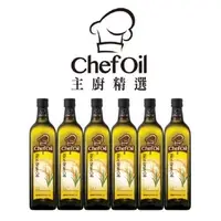 在飛比找森森購物網優惠-泰山 主廚精選ChefOil 玄米油1L/瓶(6入組)