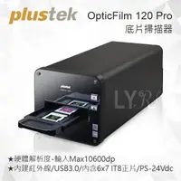 在飛比找樂天市場購物網優惠-Plustek OpticFilm 120 Pro 底片掃描
