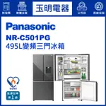 PANASONIC國際牌冰箱 495公升、變頻玻璃三門冰箱 NR-C501PG-H1極緻灰