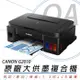 Canon PIXMA G2010 原廠大供墨複合機