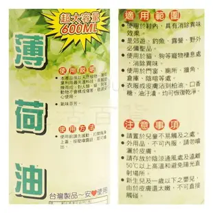 【九元生活百貨】名將 薄荷油/600ml 噴霧式薄荷油 台灣製