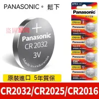 在飛比找蝦皮購物優惠-松下紐扣電池CR2032 CR2025 CR2016 CR1