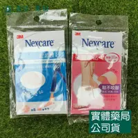 在飛比找蝦皮購物優惠-藥局💊現貨_3M Nexcare 趾節護貼 / 後踵護貼(加