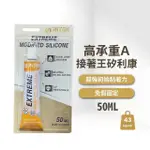 【FINESIL】錸德高承重A接著王50ML(免釘膠 黏著劑 不需假固定 矽利康)