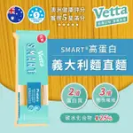 【VETTA】高蛋白高纖義大利麵375G(低GI 低卡麵條 減醣麵)