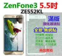 在飛比找Yahoo!奇摩拍賣優惠-滿版◎華碩ZE552KL ZE520KL ZenFone3/