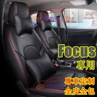 在飛比找蝦皮商城精選優惠-FORD福特Focus座套坐墊 Focus適用座套 MK2 