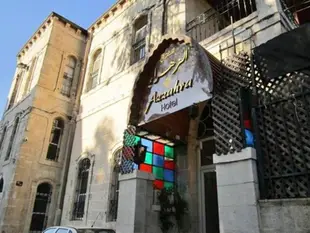 耶路撒冷阿赫拉飯店Azzahra Hotel Jerusalem