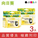 【向日葵】FOR CANON PG-740XL + CL-741XL /2黑1彩高容量超值組環保墨水匣