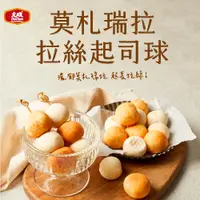 在飛比找蝦皮商城優惠-【大成食品】莫札瑞拉拉絲起司球320g 地瓜球 氣炸鍋 韓國