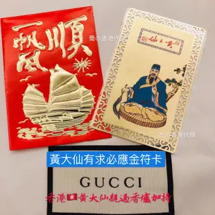 2023最新過爐香港🇭🇰黃大仙促銷優惠金符卡 套組 有求必應符卡 平安 防小人守護符 月下老人 姻緣符卡 親自過爐加持