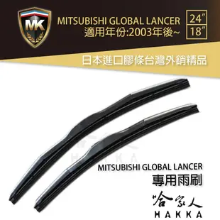 【 MK 】 中華三菱 GLOBAL LANCER 菱帥 原廠專用型雨刷 【免運贈潑水劑】劑 24吋 (10折)