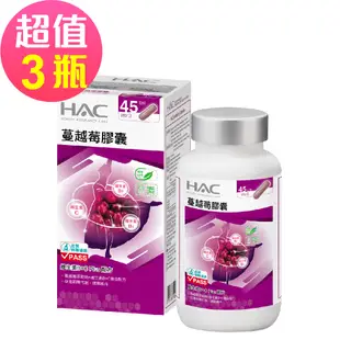 永信HAC 蔓越莓膠囊x3瓶(90錠/瓶)