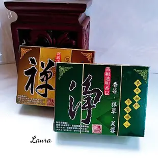 -Laura- 香茅/抹草/芙蓉 淨身皂 平安皂 香皂 台灣製造 (1.7折)