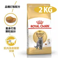 在飛比找蝦皮購物優惠-【法國皇家】BS34英國短毛貓專用飼料2kg