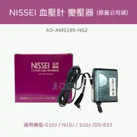 在飛比找蝦皮購物優惠-【公司貨】NISSEI 日本精密 血壓計變壓器 電源供應器 