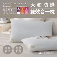 在飛比找安庭家居優惠-日本大和防螨抗菌壓縮枕