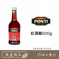 在飛比找蝦皮購物優惠-【純禾商行🌾】Ponti紅酒醋500ml