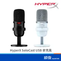 在飛比找蝦皮商城優惠-HyperX SoloCast USB 麥克風 便攜式 US