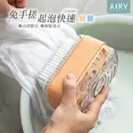 【AIRY】肥皂起泡盒洗衣刷