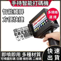在飛比找蝦皮購物優惠-台灣現貨✨免運 手持噴碼器 打碼機 日期打印機 手持噴碼 噴