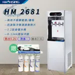 【思維康SWEETCOM】豪星三溫 RO飲水機HM-2681 含RO過濾器/基本安裝/一年保固 租屋 學校必備