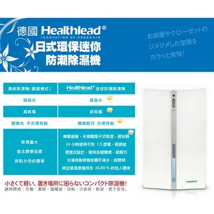 Healthlead 日式迷你防潮除濕機(白)EPI-608C 現貨 蝦皮直送
