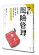 登山風險管理：惡劣天氣、迷路、滑落、受傷與疾病的預防與應對策略