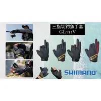 在飛比找蝦皮購物優惠-💢桃園東區釣具【SHIMANO GL-112V NEXUS 