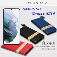 在飛比找松果購物優惠-【愛瘋潮】三星 Samsung Galaxy S21+ 簡約