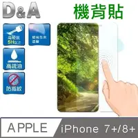 在飛比找PChome24h購物優惠-D&A Apple iPhone 7 Plus/ 8 Plu