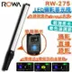 【eYe攝影】公司貨 ROWA 樂華 RW-275 LED攝影美光棒 可調色溫亮度 內建鋰電池 14W功率 補光燈 光棒