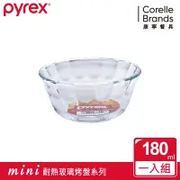 在飛比找Yahoo奇摩購物中心優惠-【美國康寧】Pyrex 180ML圓形調理碗