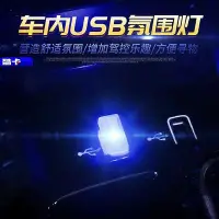 在飛比找Yahoo!奇摩拍賣優惠-台灣現貨汽車 LED 燈 閱讀燈 裝飾燈 內飾燈 內飾改裝 
