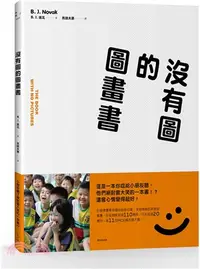 在飛比找三民網路書店優惠-沒有圖的圖畫書