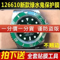 在飛比找ETMall東森購物網優惠-適用于勞力士新款綠水鬼126610表盤41潛航者手表貼膜外表