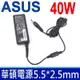 ASUS 40W 變壓器 5.5*2.5mm 長條款 TOSHIBA NB200 NB205 NB300 NB305 NB500 NB520 BENQ U101 U102 U103 U106 U107