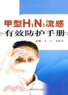 在飛比找三民網路書店優惠-甲型N1H1流感有效防護手冊（簡體書）