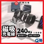 ADAM 亞果元素 磁吸充電線 240W USB-C 傳輸線 TYPEC 編織線 快充線 充電線 MP200 AD67