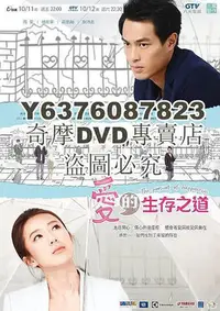 在飛比找Yahoo!奇摩拍賣優惠-DVD影片專賣 2013台劇《愛的生存之道》隋棠/楊祐寧 國