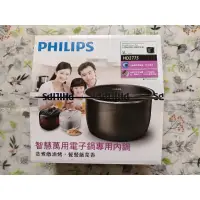 在飛比找蝦皮購物優惠-（全新）微瑕疵❤免運❤PHILIPS飛利浦萬用電子鍋內鍋HD