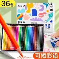 在飛比找蝦皮商城精選優惠-36色可擦彩鉛兒童塗鴉填色彩色鉛筆學生美術繪畫鉛筆