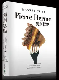 在飛比找誠品線上優惠-Pierre Herme獨創糕點: 精準配方&製作技巧, 探