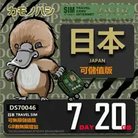 在飛比找momo購物網優惠-【鴨嘴獸 旅遊網卡】Travel Sim 日本7天20GB 